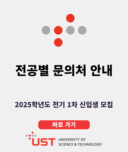 전공별 문의처 안내 2025학년도 전기 1차 신입생 모집 바로가기