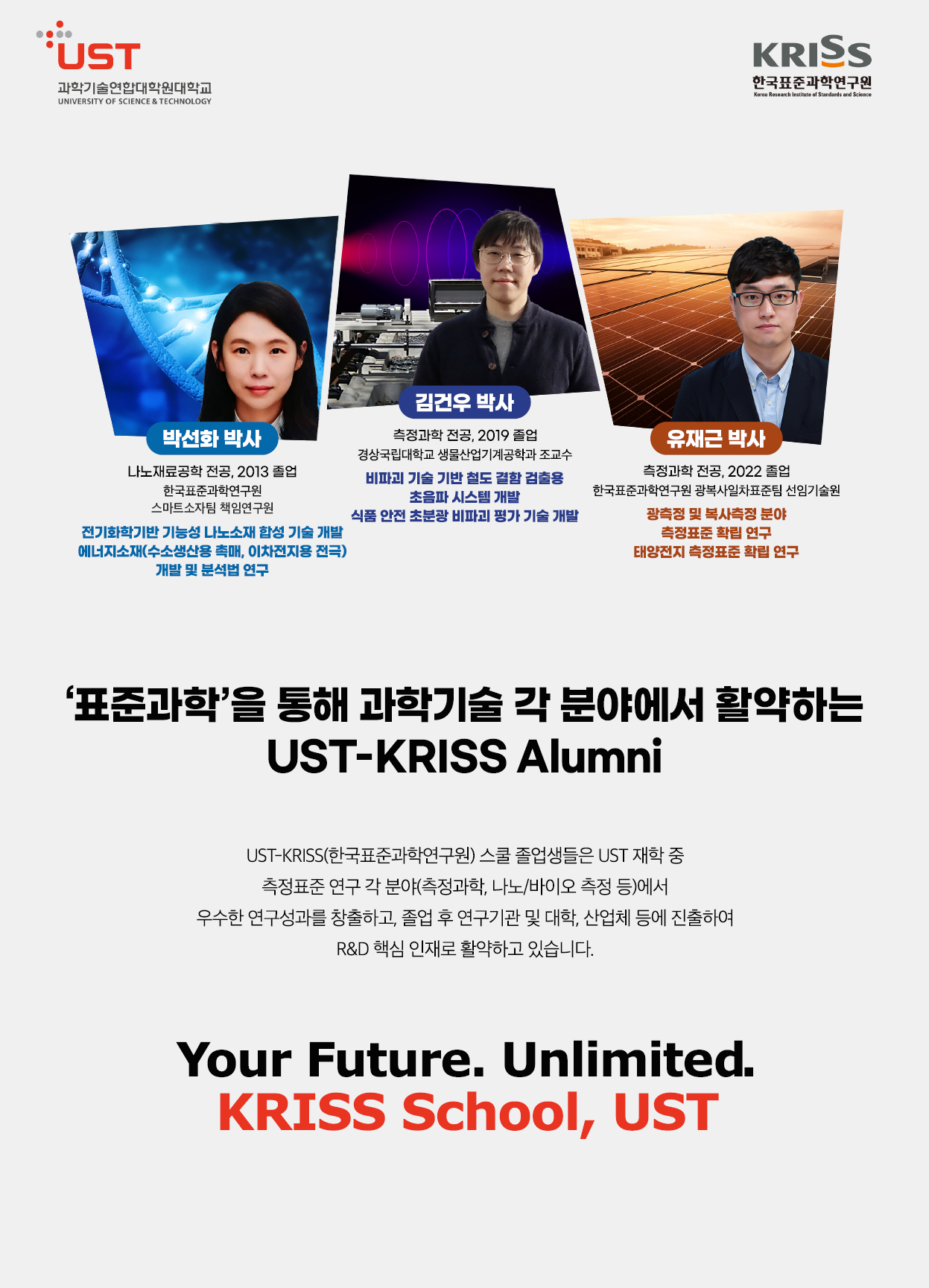 KRISS 한국표준과학연구원 스쿨 포스터로 자세한내용은 하단에 위치해있습니다.