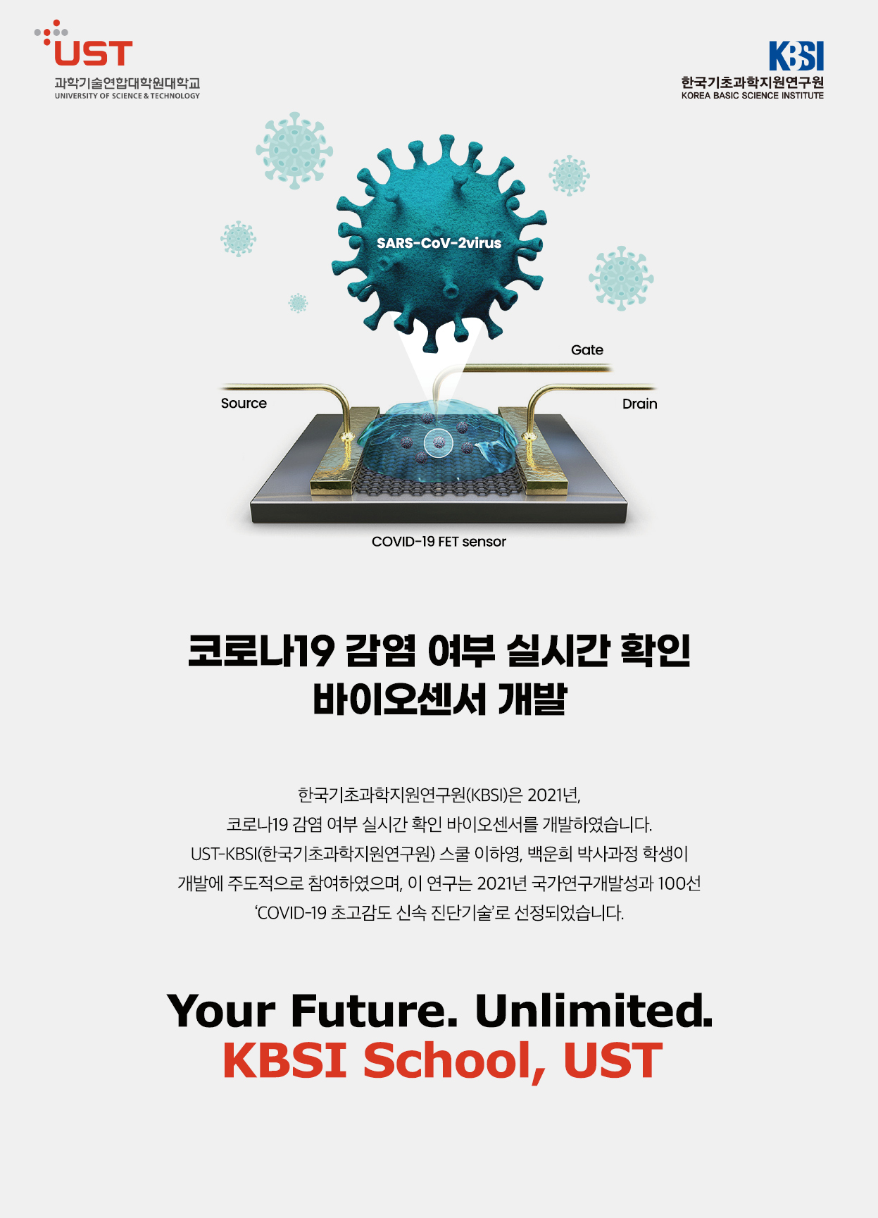 한국기초과학지원연구원 스쿨 포스터로 자세한내용은 하단에 위치해있습니다.