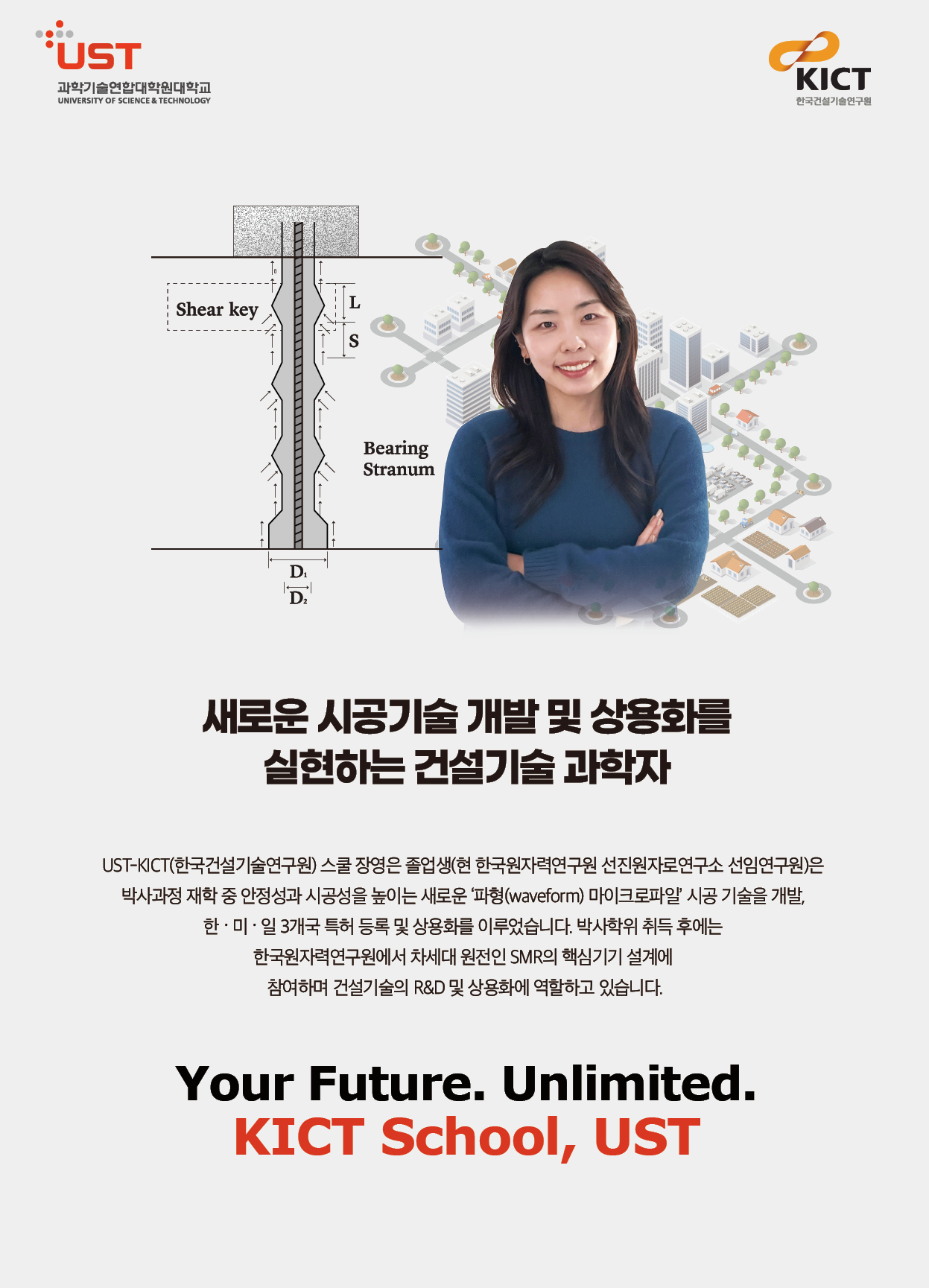 한국건설기술연구원 스쿨 포스터로 자세한내용은 하단에 위치해있습니다.