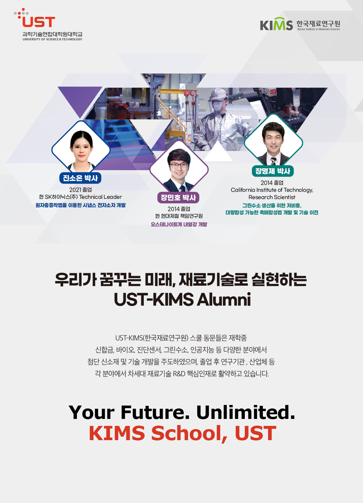 한국재료연구원 스쿨 포스터로 자세한내용은 하단에 위치해있습니다.