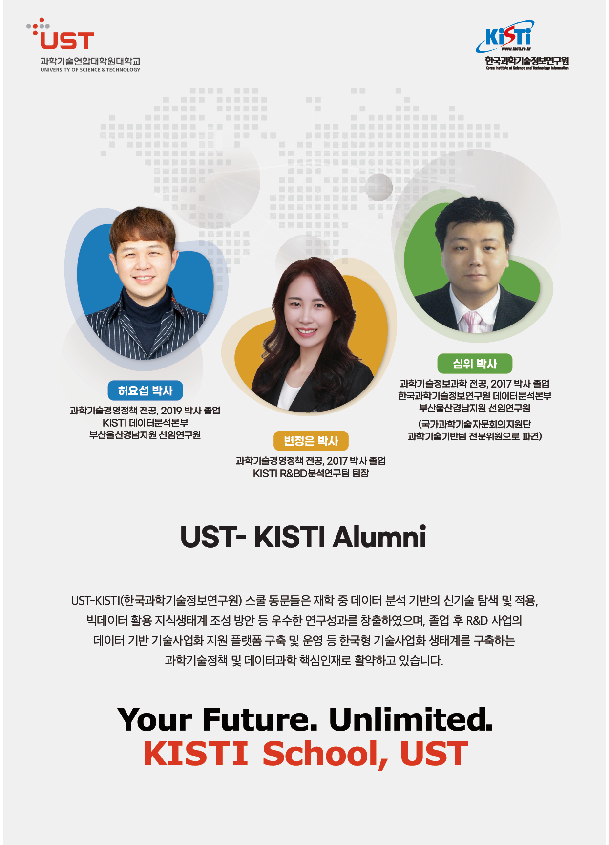 한국과학기술정보연구원 스쿨 포스터로 자세한내용은 하단에 위치해있습니다.