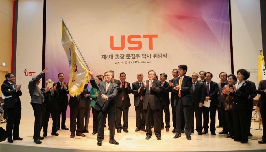 UST 제4대 문길주 신임 총장 취임 이미지