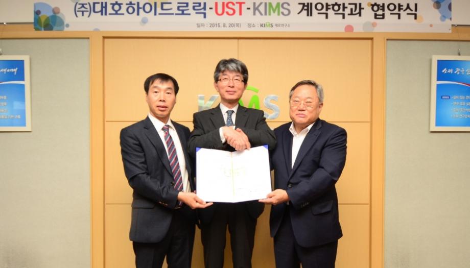 (주)대호하이드로릭-KIMS-UST, 신소재 부품 및 공법 개발 위한 R&D 인재양성 협력 이미지