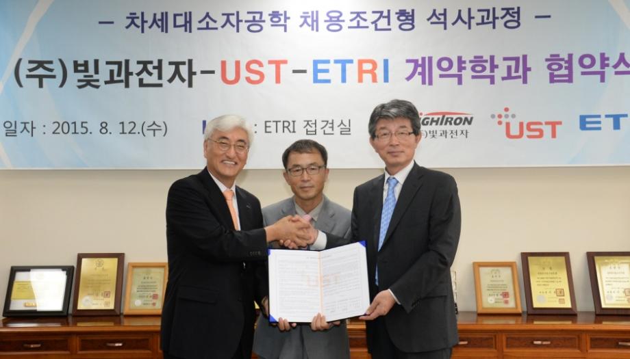 (주)빛과전자-ETRI-UST, 광통신 분야 맞춤형 핵심인재 양성 위해 손잡아 이미지