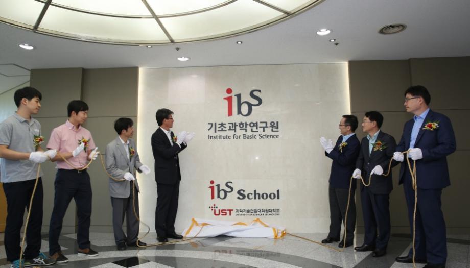 UST, IBS SCHOOL 현판식 개최 이미지