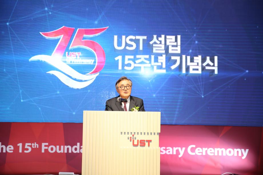 UST, 설립 15주년 기념식 개최 이미지