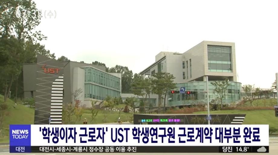 UST, 학생연구원 근로계약 체결 이미지