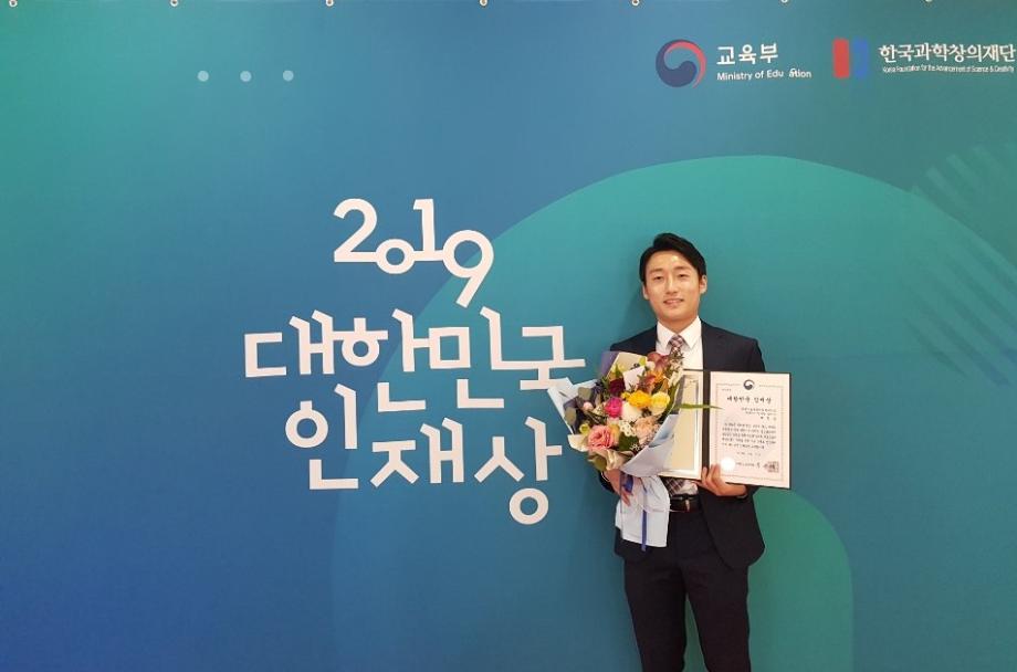 UST 배정수 학생, ‘2019 대한민국 인재상’ 수상 이미지