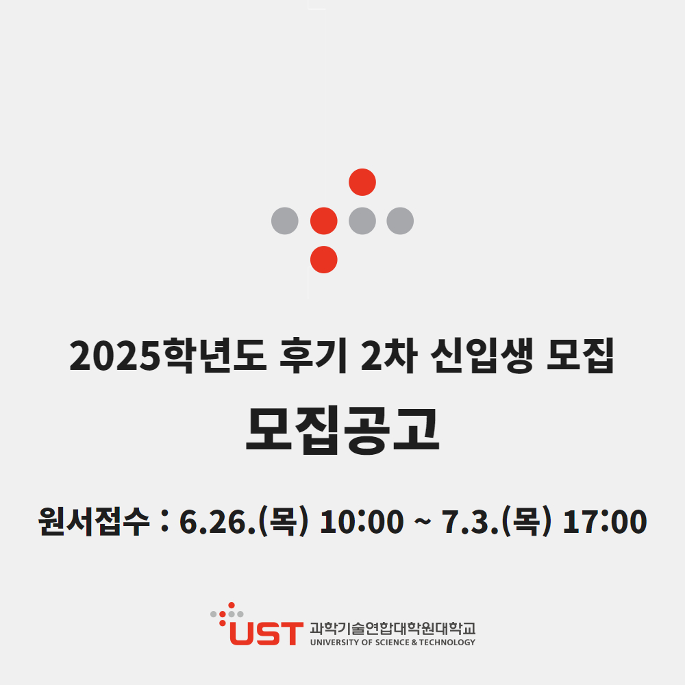 2025학년도 후기 2차 신입생 모집 모집공고